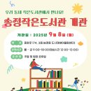 송정작은도서관 이미지