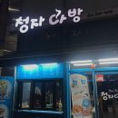 [ 광주 하남 콜럼버스 카페 ] 청자다방