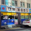 수유게임랜드