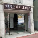 피지오테스