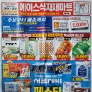 에이스식자재마트 이미지