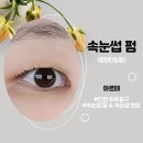 아르떼 아이래쉬 | 인천 미추홀구 인하대 아르떼 [속눈썹 펌] 무쌍 속눈썹펌 직접받아봄