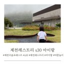 리틀훼밀리ㆍ숲속어린이집 | 제천리솜포레스트 s30 제천레스트리 아이랑