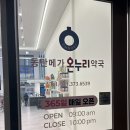 그랑온누리약국 이미지