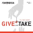 (주)기부앤테이크
