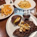 인동가산로6-15 | 구미 아웃백 인동점 주차 통신사할인 부메랑쿠폰 주문꿀팁