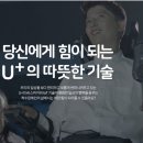 해피빈-LG U+- AI스피커/ IoT 기술로 힘이되는 따뜻한 기술 켐페인 ( ~ 10월 21일까지 참여가능) 이미지