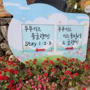뚜뚜키즈풀빌라앤글램핑