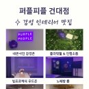 퍼플피플 | 🎉 건대 퍼플피플 파티룸 – 단체 모임, 대형 파티에 최적화된 공간 🎉