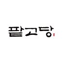 팥고당 CGV 왕십리점