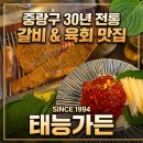 태능가든 | 중랑구 태능가든, 가족 외식으로 다녀온 솔직한 후기