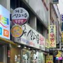 제주생고기촌 이미지