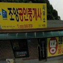 조양공인중개사사무소 이미지