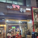 불닭발엽기떡볶이광교상현역점 | 아씨닭발 통닭 광교 상현 닭발이 땡긴다면 여긴어때?