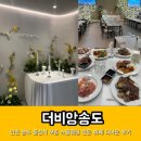 더뷔페별관 | 인천 송도 돌잔치 스몰웨딩 전문 더비앙송도 뷔페 다녀온 후기
