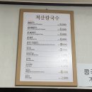 척산칼국수 이미지