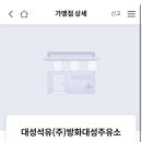 방화대성주유소