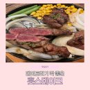 착한스테이크 | 동명동 커플데이트 추천! 가격 착한 훗스테이크 후기