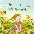 나마스테
