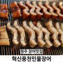 산울고등학교 앞 회전교차로 | 원주회식장소 추천 원주장어맛집 혁신풍천민물장어