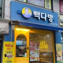 빽다방선유도역점