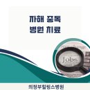 의정부힐링스병원 이미지