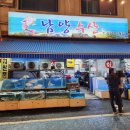 남양시장 | 구리 횟집 맛집 남양수산시장 - 광어 막회 포장 후기 내돈내산