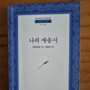 김남조(金南祖) 시인의 사랑초서(招書) 26---02. 이미지