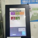 수정로466번길 | [성남시립양지테니스장] 예약/비용/주차 이용후기