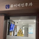 <내돈내산> 남양주 25년 토박이가 추천하는 명의 병원 “ 유이비인후과 &amp; 김철하 소아과” 남양주병원추천