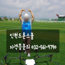 인천드론스쿨