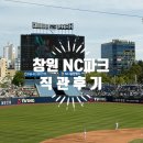 엔씨타워 | [창원 NC파크 직관 후기] 내야석 2층 218구역 6열 시야 명당 &amp; 주차 정보 엔씨파크 먹거리 꿀조합...