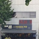배꼽막창