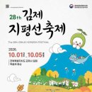 10월4일 (일) 김제 벽골제 지평선 축제(10/1~5 까지) ※정읍 구절초 지방정원※ 이미지