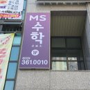 333수학교습소