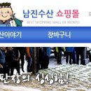 남진수산 이미지