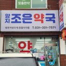 양지조은약국 이미지