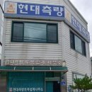 현대토목측량설계사무소 네이버블로그