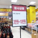 (주)이스턴웰스(이마트동탄점) | 이마트 와인장터 동탄점. 후기.