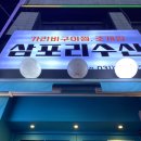 삼포리수산