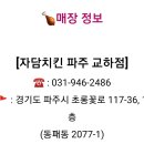 자담치킨 교하점 이미지