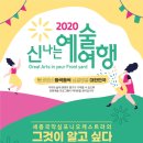 2020 신나는 예술여행! 세종국악심포니오케스트라의 "그것이 알고 싶다" (김포 고촌도서관) 이미지