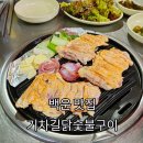 백운 숯불구이 | 백운 맛집ㅣ부평 야장 닭갈비 맛집 기차길닭숯불구이 내돈내산 후기