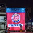 버거킹 위례신도시GS점
