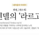 라르고(Largo)