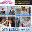 으뜸50안경송산그린시티점 | 화성 안경 / 화성 렌즈 / 화성 선글라스 으뜸플러스안경 화성송산점 SBS생활경제 방송출연 &#39;거품없는...