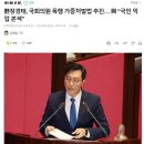 野장경태의 &#39;국민 억압 본색&#39;... 국회의원 폭행 가중처벌법 추진 이미지