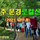 상주.문경로컬신문(2021.12.7.화) 이미지