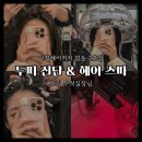 효림 | 이철헤어커커 명동2호점 미용실 카밍 헤드 스파 두피관리 두피진단 헤드스파 효림 수석 실장님 후기