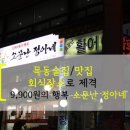 소문난정아네 이미지